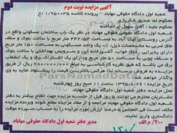 مزایده,مزایده ساختمان مسکونی مساحت 442.53متر نوبت دوم