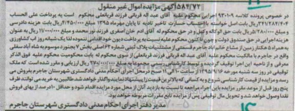 مزایده,مزایده اب کشاورزی به همراه 5 هکتار زمین