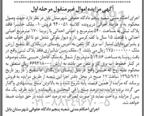 مزایده,مزایده ملک خانسرا فاقد پلاک ثبتی 540متر مرحله اول