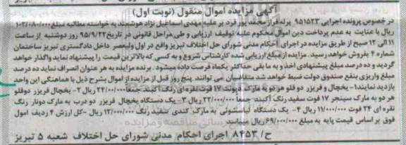 مزایده,مزایده تعدادی یخچال فریزر و لباسشویی 