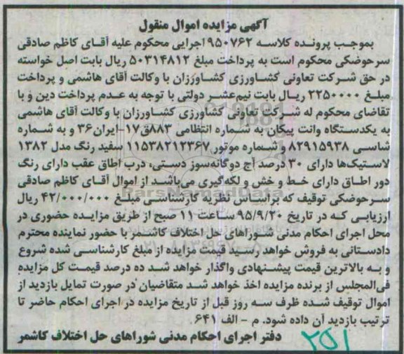مزایده,  مزایده یک دستگاه وانت پیکان 