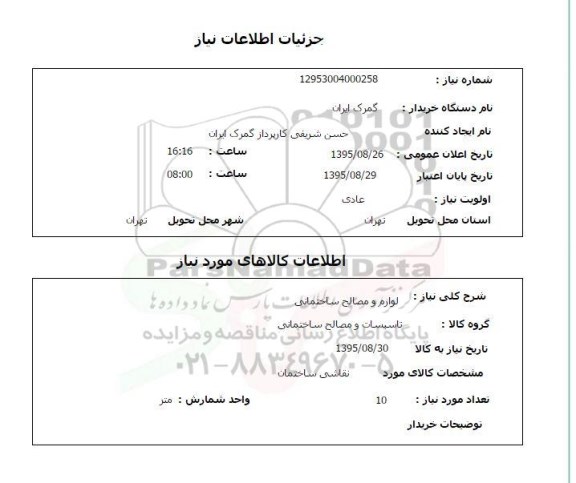 استعلام , استعلام  نقاشی ساختمان