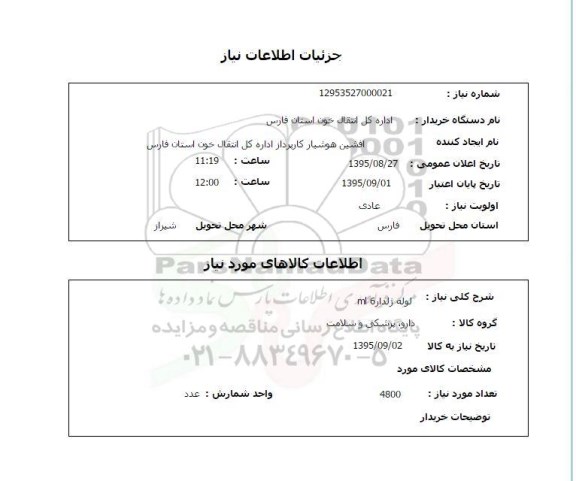 استعلام , استعلام لوله ژلدار MI6