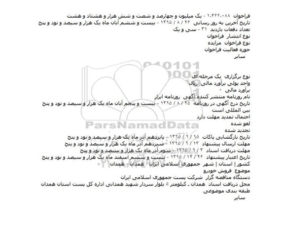 مزایده فروش خودرو