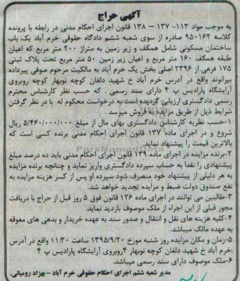 مزایده,مزایده ساختمان مسکونی بخش یک خرم آباد