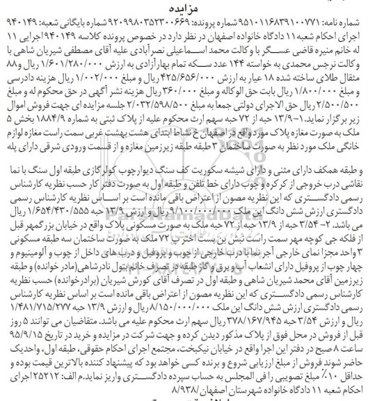 مزایده,مزایده 13.9 حبه از 72 حبه سهم ارث از پلاک ثبتی
