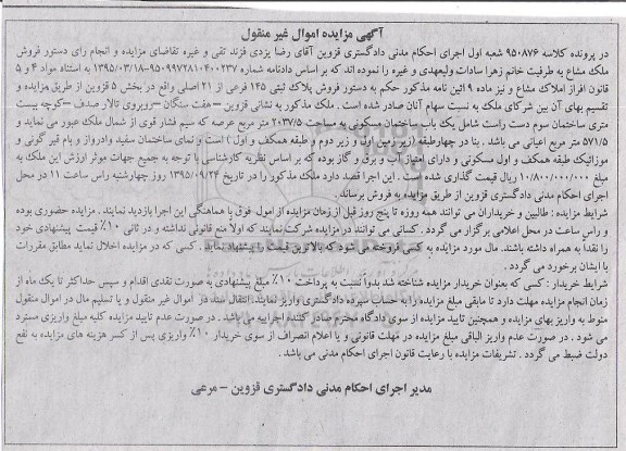 مزایده,مزایده پلاک ثبتی مساحت 2037.5متر 