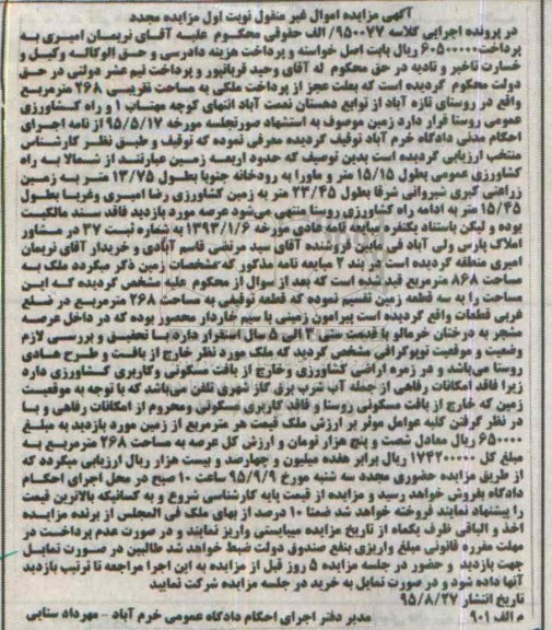 مزایده,مزایده ملک به مساحت 268متر نوبت اول