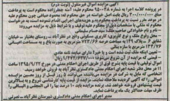 مزایده,مزایده ملک کاربری مسکونی عرصه 723.66متر نوبت دوم 