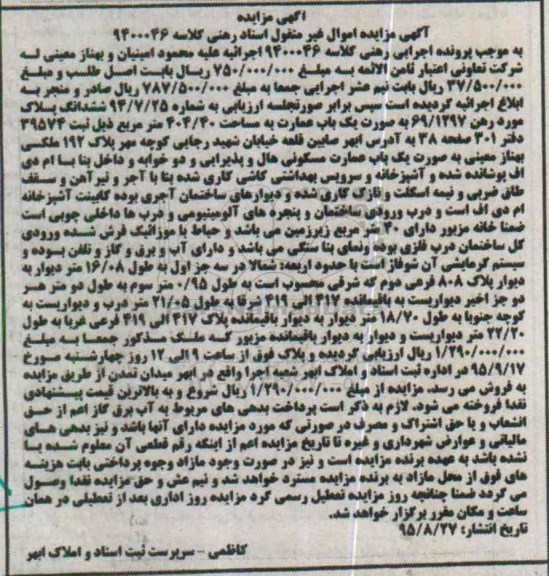 مزایده,مزایده یکباب عمارت به مساحت 404.40مترمربع