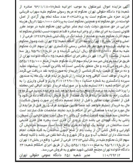 مزایده,مزایده دو هشتم از ششدانگ در پلاک ثبتی قدمت بالای30سال