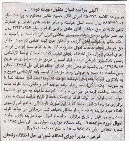 مزایده,مزایده یک دستگاه خودروی سواری پی کی- نوبت دوم