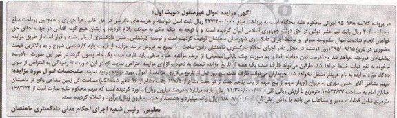 مزایده,مزایده زمین مشاعی مساحت 10523.37متر نوبت اول