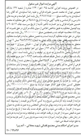 مزایده,مزایده ملکیت و سرقفلی مغازه مساحت 109.73متر
