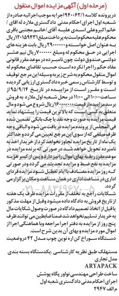 مزایده, مزایده دستگاه سوراخ کن اره....