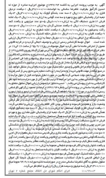 مزایده,مزایده نردبان فلزی 2- بلندگو کوچک ...