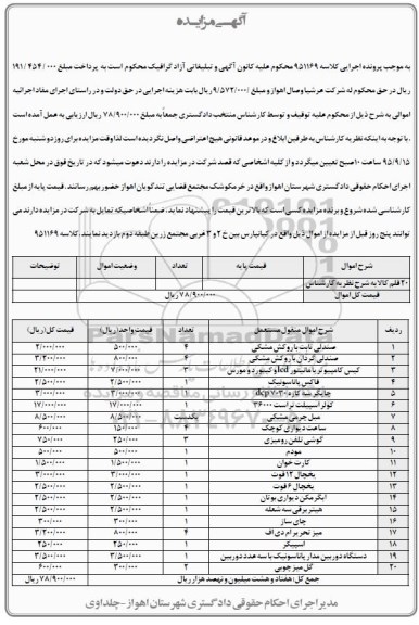 مزایده,مزایده صندلی تابت با روکش مشکی ، کیس کامپیوتر....