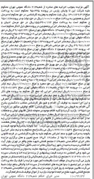 مزایده, مزایده اقلام موجود در محوطه شامل قالبهای تونلی و متعلقات