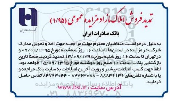 تمدید مزایده,مزایده عمومی فروش تعدادی از املاک مازاد در سراسر کشور - 95.8.27