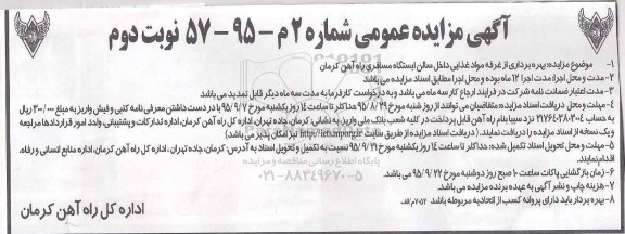 مزایده  بهره برداری از بوفه مواد غذایی سالن ایستگاه  نوبت دوم 