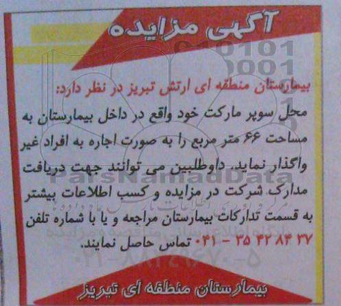 مزایده , مزایده محل سوپر مارکت