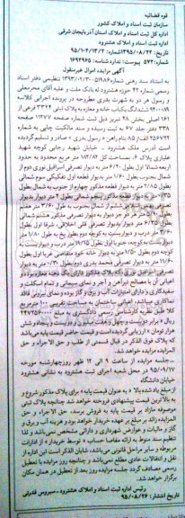 مزایده,مزایده ششدانگ یکباب خانه و مغازه بخش 48 تبریز