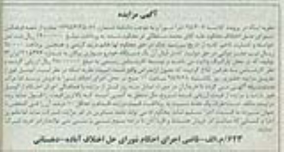 مزایده,مزایده یک دستگاه خودرو سواری پیکان