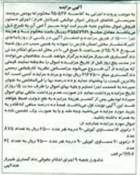 مزایده زانوی 16 مساوی کوپلی ...