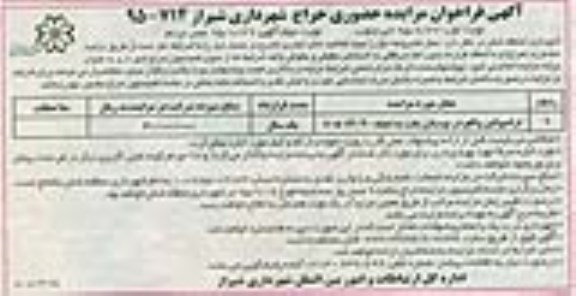 آگهی فراخوان مزایده حضوری, مزایده ترامپولین واقع در بوستان ملت