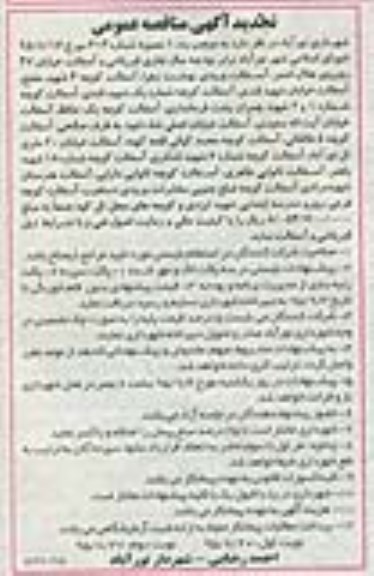 تجدید آگهی مناقصه عمومی , مناقصه قیرپاشی و آسفالت- نوبت دوم 