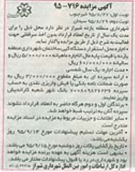 آگهی مزایده،آگهی مزایده اجاره محل استقرار دستگاه کپی