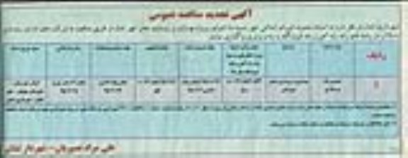 آگهی تجدید مناقصه عمومی , مناقصه اجرای پروژه بهسازی و روسازی معابر شهر تشان تجدید 95.8.27