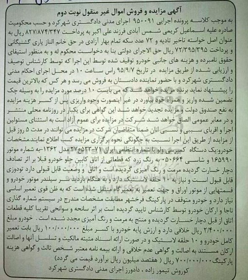 مزایده , مزایده یک دستگاه کمپرسی ولو نوبت دوم