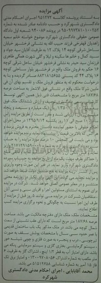 مزایده,مزایده ششدانگ ملک با عرصه 187/68متر