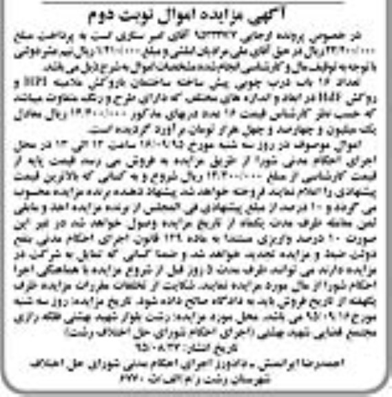 آگهی مزایده اموال , مورد مزایده فروش درب چوبی پیش ساخته - نوبت دوم