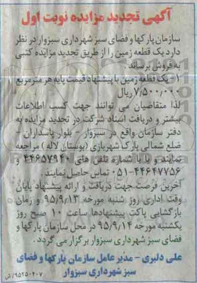 مزایده,مزایده کتبی یک قطعه زمین