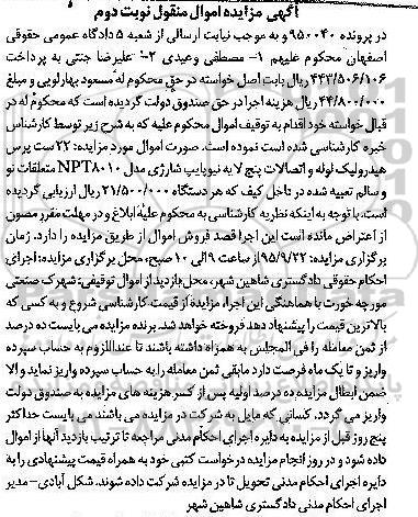 آگهی مزایده اموال منقول , مزایده فروش 22 ست پرس هیدرولیک لوله و اتصالات پنج لایه... نوبت دوم
