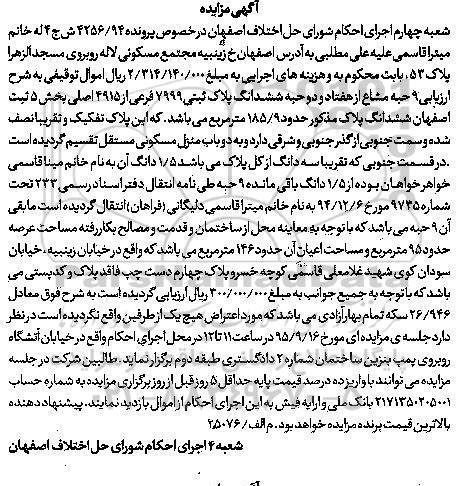 مزایده,مزایده دو باب منزل مسکونی مستقل پرونده 4256/94 ش ج 