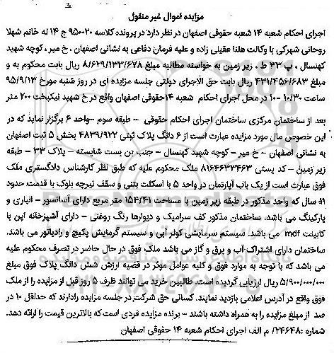 مزایده,مزایده ششدانگ پلاک ثبتی قدمت یازده سال 