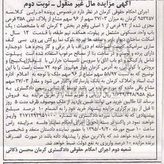مزایده,مزایده پلاک ثبتی بخش 4 کرمان نوبت دوم