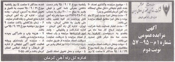 آگهی مزایده عمومی , مزایده واگذاری تعداد 20 عدد تابلو تبلیغاتی داخل سالن ایستگاه راه آهن کرمان (فلکسی و بنر) نوبت دوم