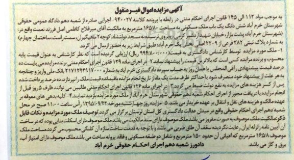 مزایده,مزایده ششدانگ ملک مسکونی مساحت 165.80متر