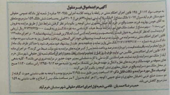 مزایده,مزایده 1.017 دانگ مشاع از ششدانگ پلاک ثبتی