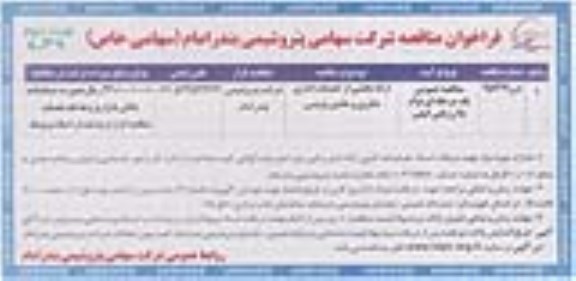 فراخوان مناقصه, مناقصه ارائه بخشی از خدمات اداری دفتری وماشین نویسی نوبت دوم 