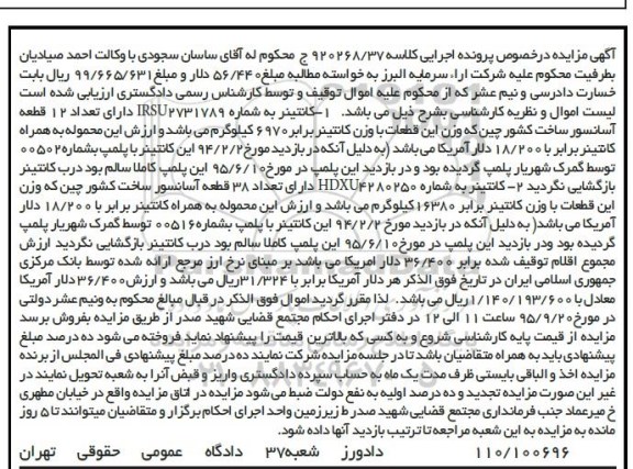 مزایده,مزایده تعدادی کانتینر