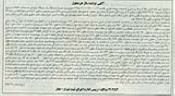 مزایده,مزایده ششدانگ یک دستگاه آپارتمان به مساحت 83/57 متر مربع کلاسه 139504011196000012