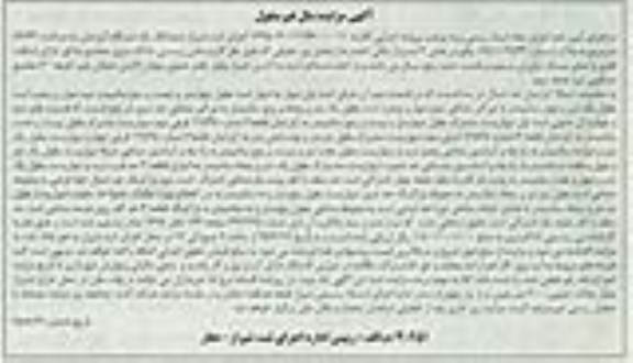 مزایده,مزایده ششدانگ یک دستگاه آپارتمان به مساحت 84/44 متر مربع کلاسه 139504011196000011