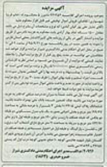مزایده,مزایده ششدانگ پلاک ثبتی 10/2405 کلاسه 941254 