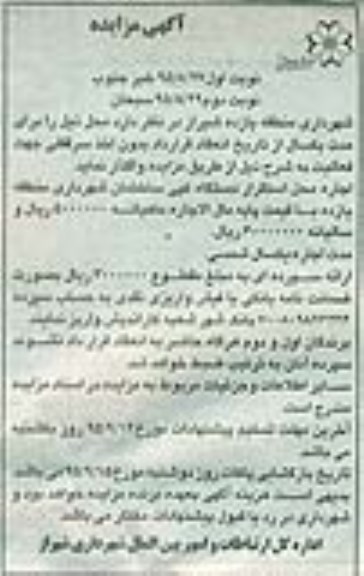 آگهی مزایده،آگهی مزایده اجاره محل استقرار دستگاه کپی نوبت دوم