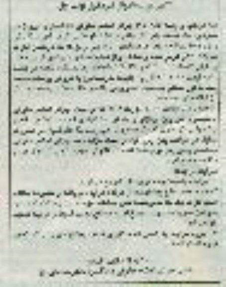 مزایده,مزایده یک قطعه باغ انار در روستای قلعه بهمن پرونده 950185